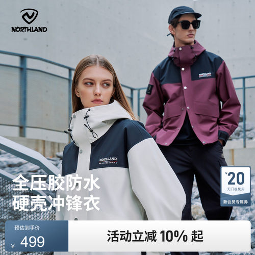 诺诗兰防泼水户外全压胶冲锋衣