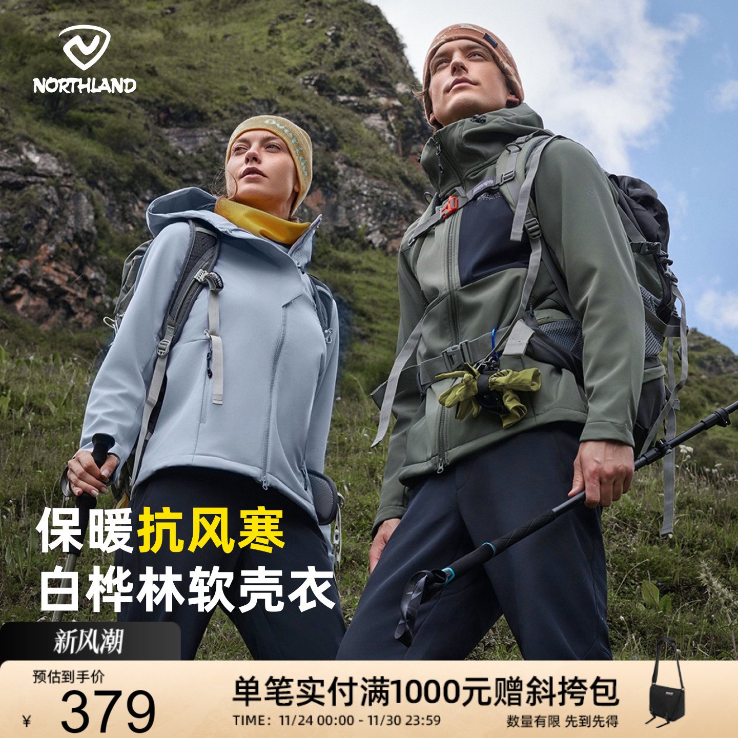 诺诗兰软壳衣防风保暖防泼水