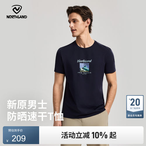 诺诗兰银离子防晒速干T恤