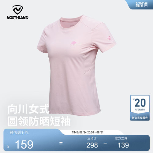 诺诗兰女速干T恤抗菌防晒户外