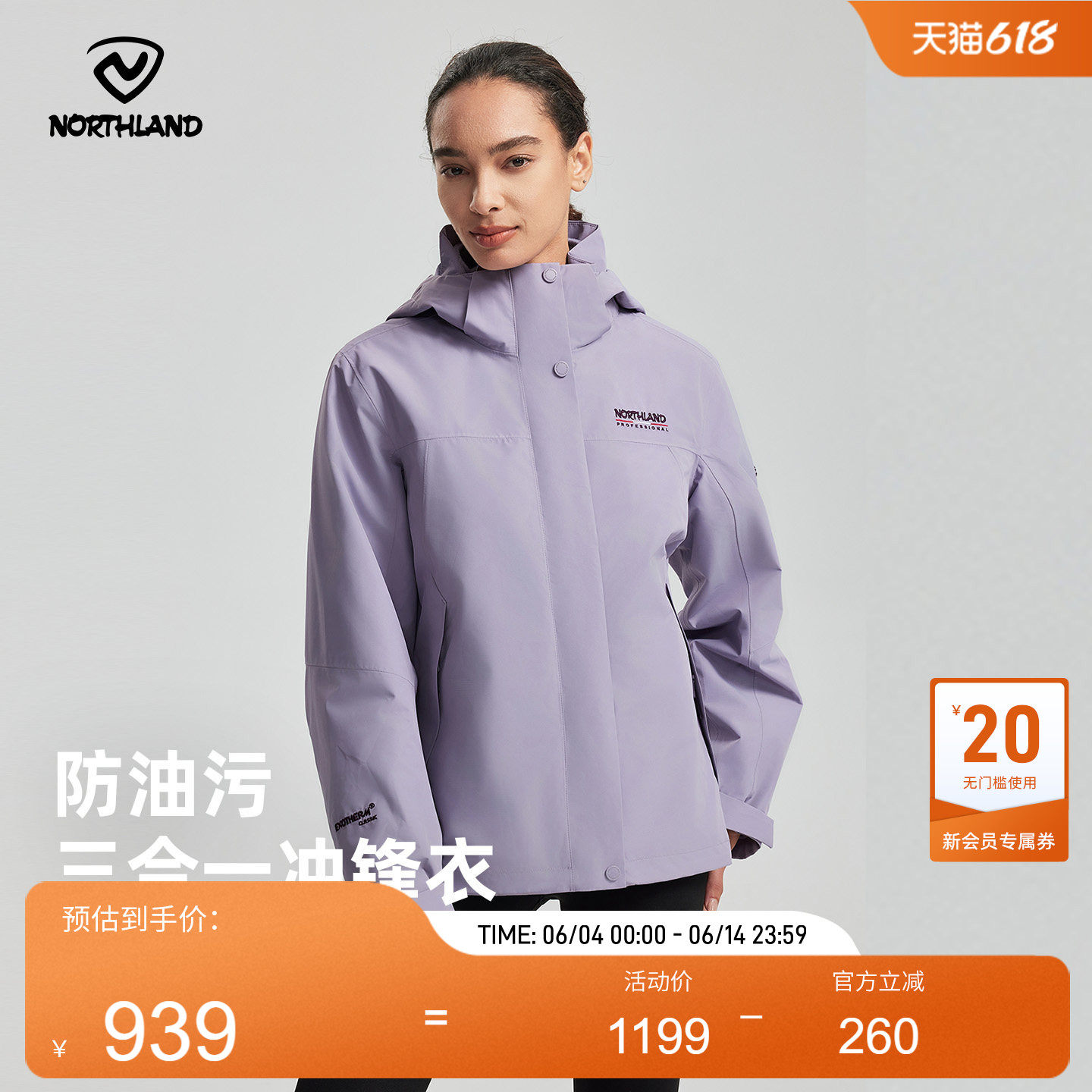 NORTHLAND诺诗兰抓绒三合一冲锋衣女士春夏防泼水户外登山徒步服