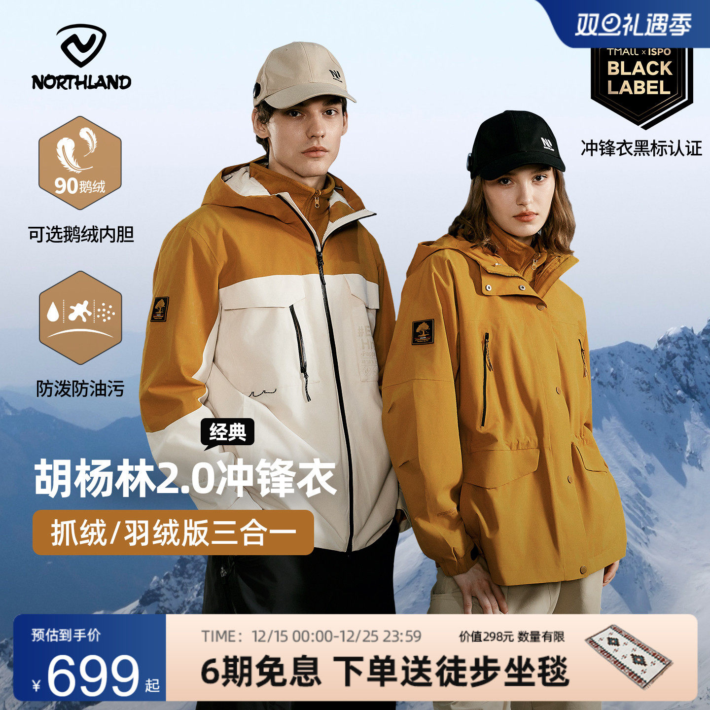 诺诗兰胡杨林三合一鹅绒冲锋衣