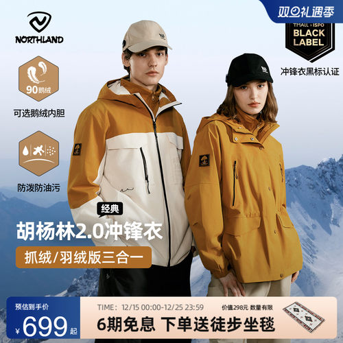 诺诗兰胡杨林三合一鹅绒冲锋衣