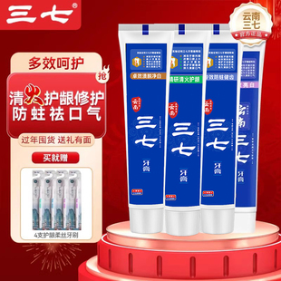 三七清火护龈防蛀祛烟渍茶渍咖啡渍去黄去渍清新口气牙膏正品