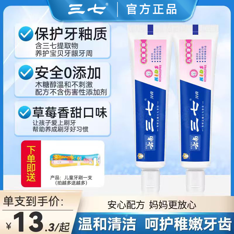 三七牙膏草莓味木糖醇防蛀牙膏2-6-12岁儿童牙膏无氟护齿固齿正品
