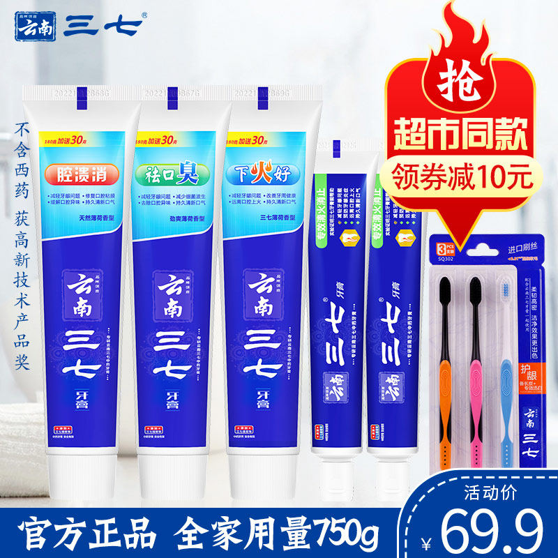 云南三七牙膏草本清火去口臭牙膏清新口气口腔溃疡牙膏家庭实惠装