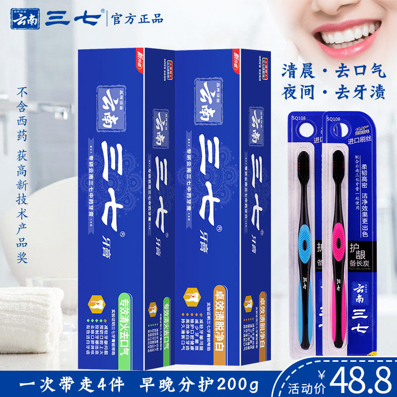 云南三七专效清火去口气牙膏抑菌去口臭去渍牙垢防蛀清新口气牙膏