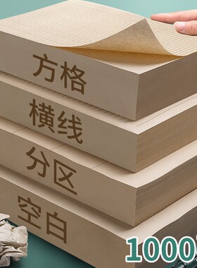 草稿本学生用空白草稿纸分区横线小方格数学可撕考研初中高中生