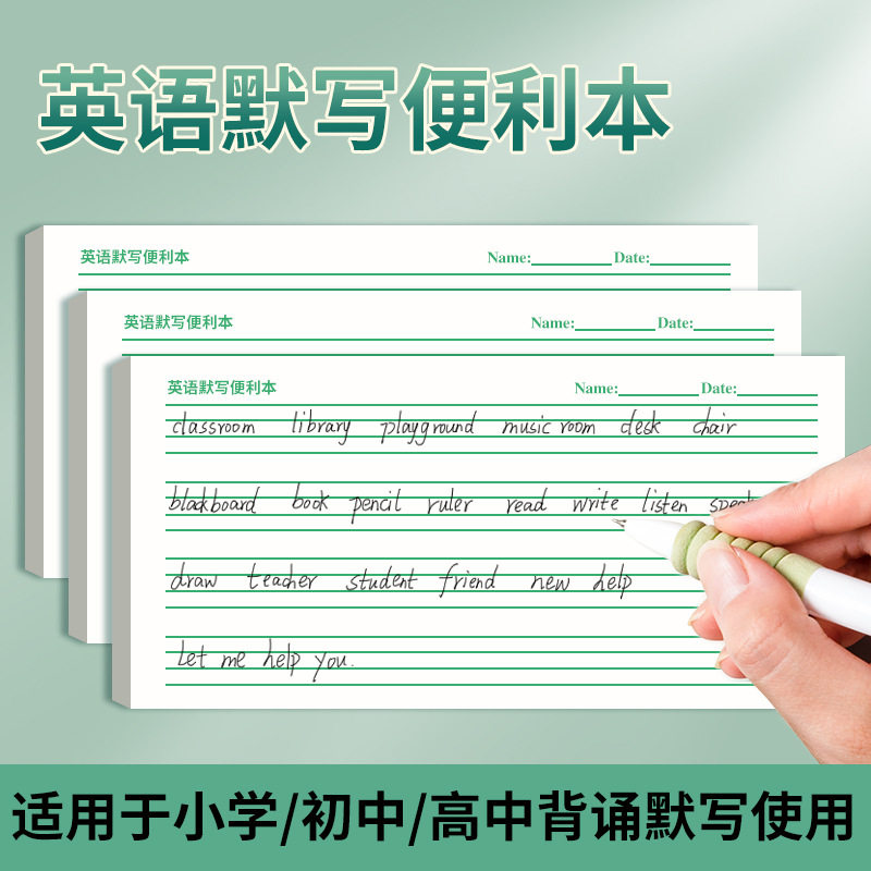 英语默写本便签本单词背诵本单词句子听写纸便利贴通用学生作业本,文具电教/文化用品/商务用品,便签本/便条纸/N次贴,淘宝优惠券,粉丝福利购,淘宝优惠卷