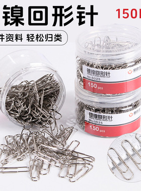 镀镍回形针150枚盒装高硬度资料曲别针学生办公用金属回形针批发