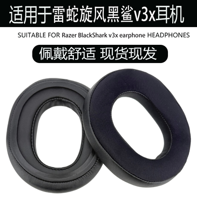 适用雷蛇旋风黑鲨Razer BlackShark V3 V3X 耳机套海绵套耳罩耳套