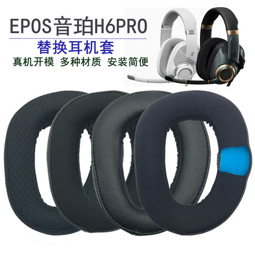 适用EPOS音珀H6PRO耳机套耳罩H6Pro头戴式耳罩海绵套耳垫替换配件