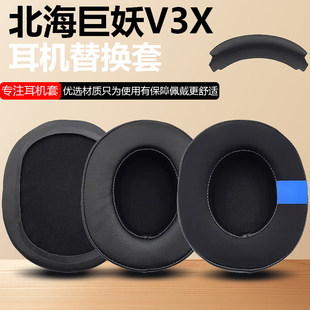 适用雷蛇北海巨妖Razer Kraken V3X 头戴式 耳套耳罩耳机套 耳机