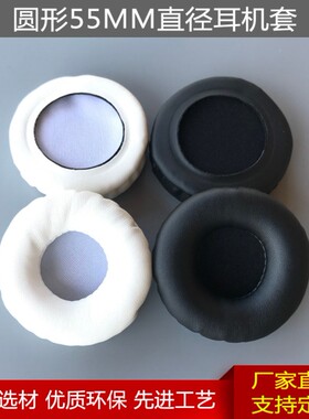 适用于 AKG爱科技 K420 LE K430 K416P Y30 耳机套耳罩 5.5CM皮耳套皮革海绵套K430S耳机包保护套配件
