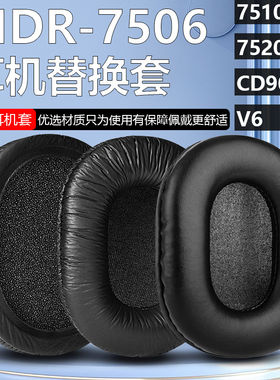 适用于索尼SONY MDR-7506 7510 7520 CD900ST V6头戴式 耳套耳棉