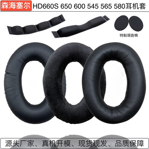 适用森海塞尔HD660s 650 600 HD580 545 565耳机海绵套耳罩头梁垫