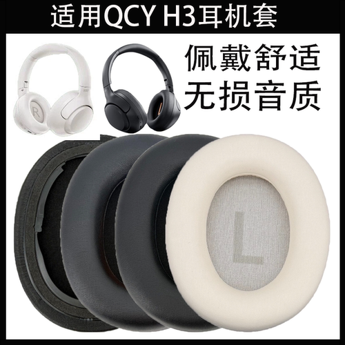适用QCY H3耳机套头戴式H3 Lite耳罩降噪蓝牙qcyh3海绵套TOZO HT2