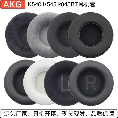 适用JBL S700 S500 E50 E50BT AKG K540 K545 k845BT 耳机套耳罩