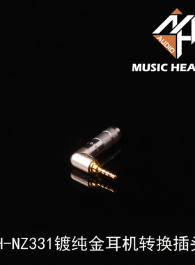 Music Heaven艾利和AK240 AK380 2.5平衡输出转3.5mm耳机转换插头