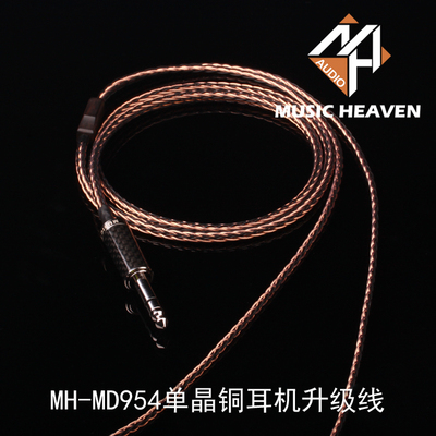 Music Heaven单晶铜HD800S HD700 LCD-4 LCD-3 ETHER C耳机升级线