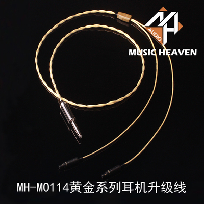 Music Heaven HD800 HD800S HD700 UTOPIA大乌托邦黄金耳机升级线