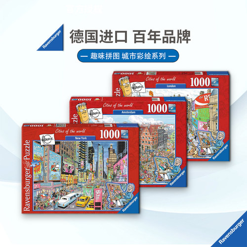 睿思成人拼图城市卡通漫画拼图