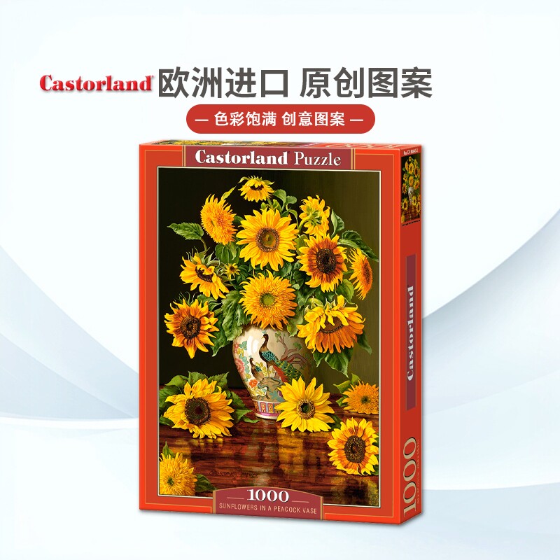 现货Castorland向日葵1000片欧洲进口拼图成人益智玩具原创欧洲