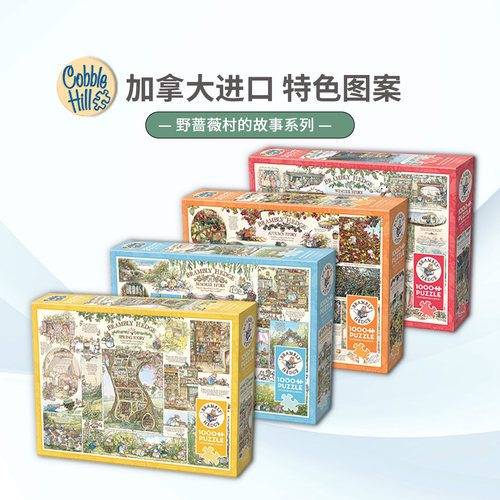 四季加拿大进口拼图CobbleHill