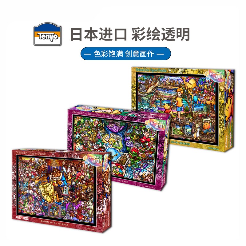 现货Tenyo迪士尼维尼美女野兽透明塑料拼图500片日本儿童玩具动画