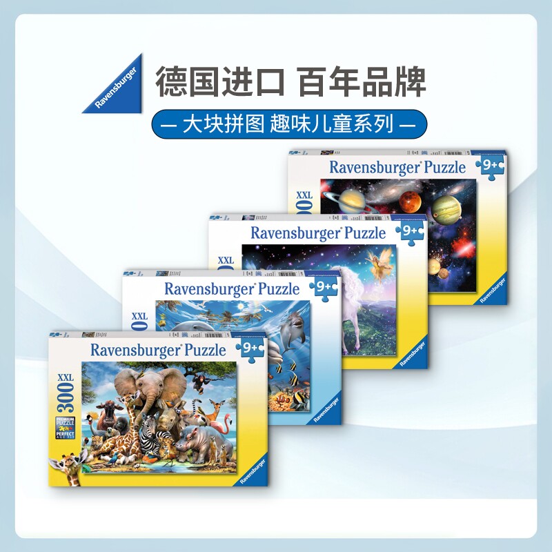 睿思Ravensburger公主太阳系300片德国进口拼图儿童益智玩具9+