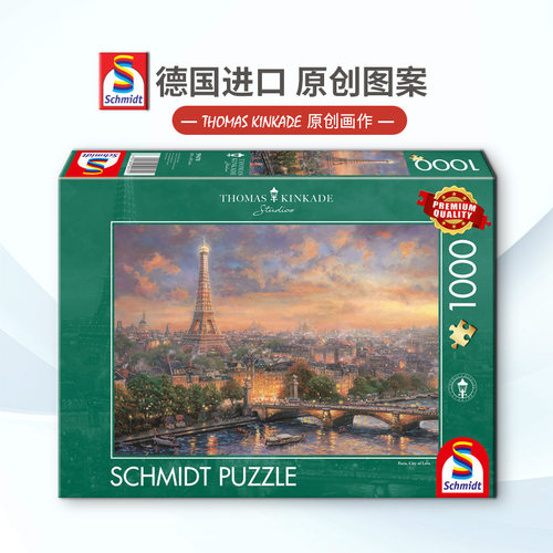 德国进口SCHMIDT拼图浪漫巴黎