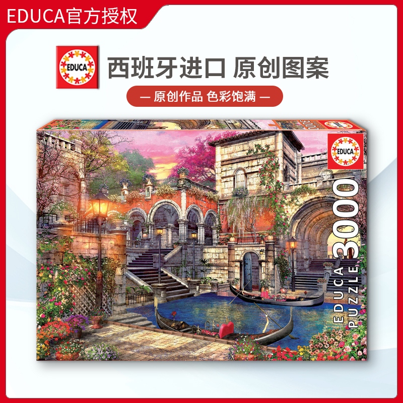 educa婚礼西班牙益智玩具现货