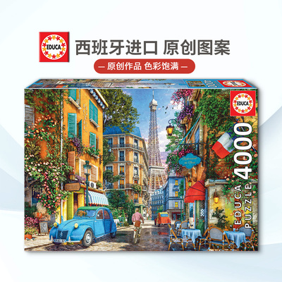 EDUCA成人4000片益智西班牙进口