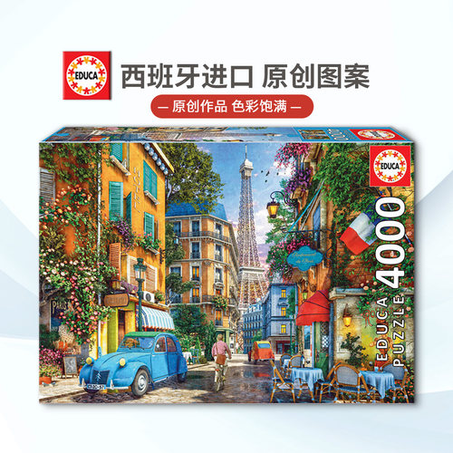 EDUCA成人4000片益智西班牙进口