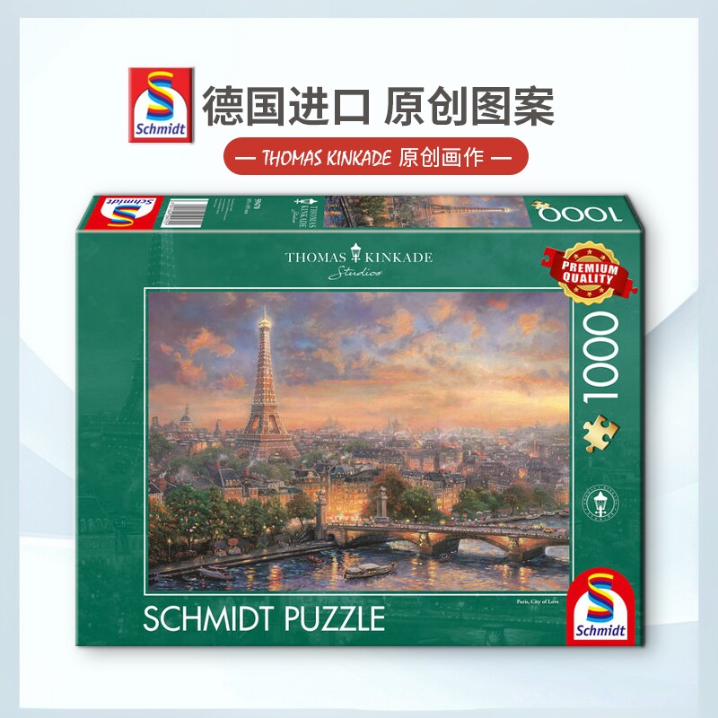 现货Schmidt浪漫之都巴黎1000片德国进口拼图成人益智玩具风景