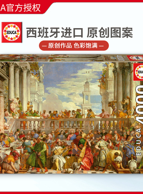 现货EDUCA迦拿的婚礼拼图4000片西班牙进口名画益智玩具雷诺瓦