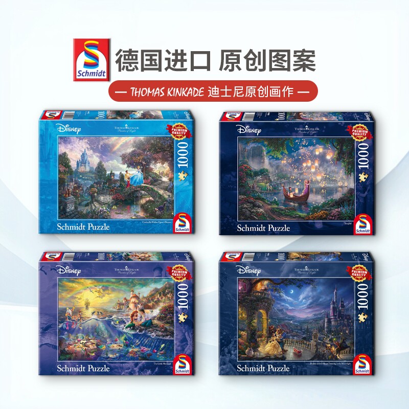 现货Schmidt长发公主迪士尼拼图1000片德国益智玩具潮玩卡通动画