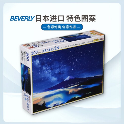 beverly富士山夜光益智玩具拼图