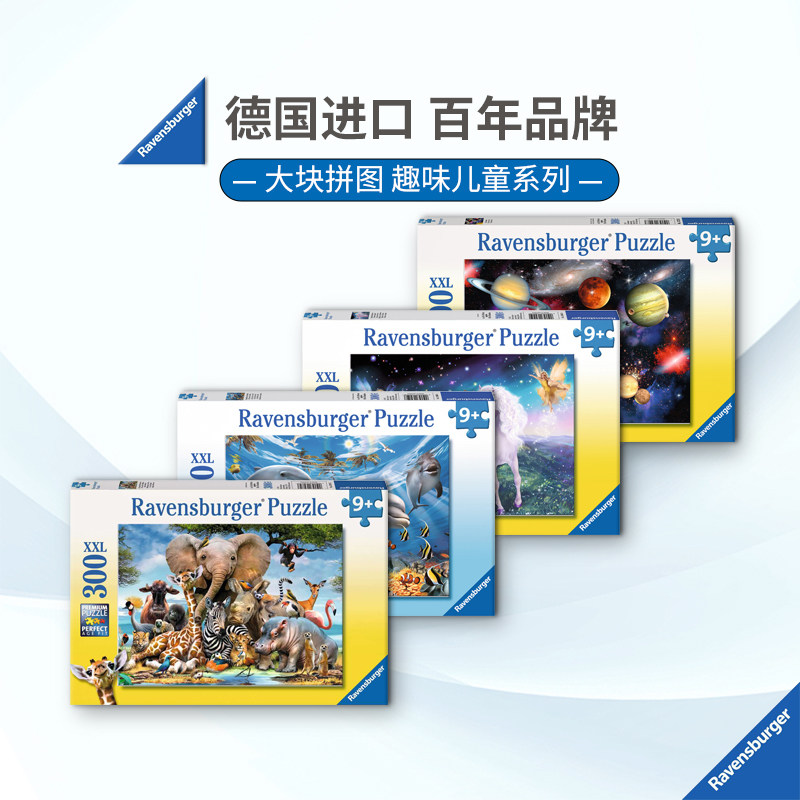 睿思Ravensburger公主太阳系300片德国进口拼图儿童益智玩具9+