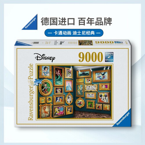睿思成人9000片卡通动画拼图