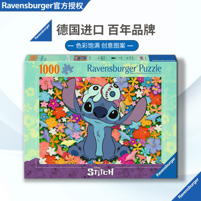 睿思Ravensburger史迪奇迪士尼拼图1000片德国进口益智玩具