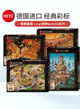 HEYE通缉wanted拼图1000片德国进口益智玩具卡通漫画loup解谜复刻