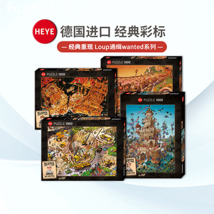 HEYE通缉wanted拼图1000片德国进口益智玩具卡通漫画loup解谜复刻
