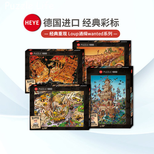 拼图HEYE1000片成人卡通漫画德国