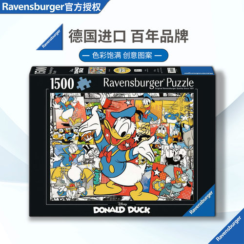 睿思Ravensburger唐老鸭迪士尼拼图1500片德国进口益智玩具