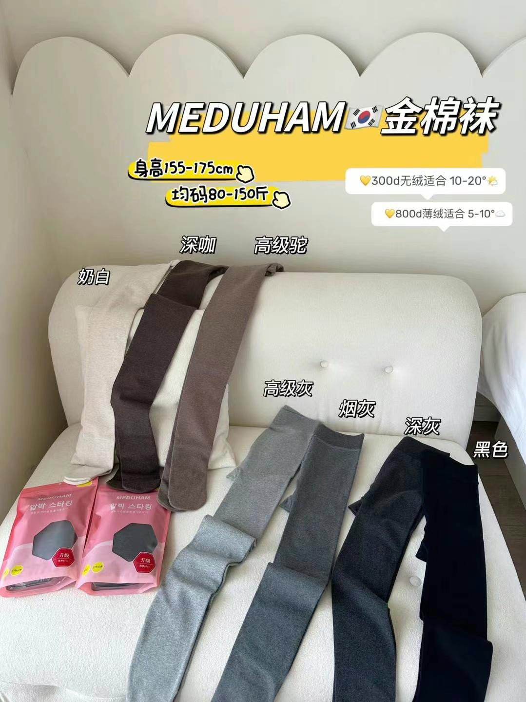 韩国MEDUHAM金棉袜300D800D1200D1900D羊绒袜打底加厚加绒瘦腿袜