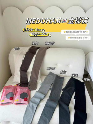 韩国MEDUHAM金棉袜300D800D1200D1900D羊绒袜打底加厚加绒瘦腿袜