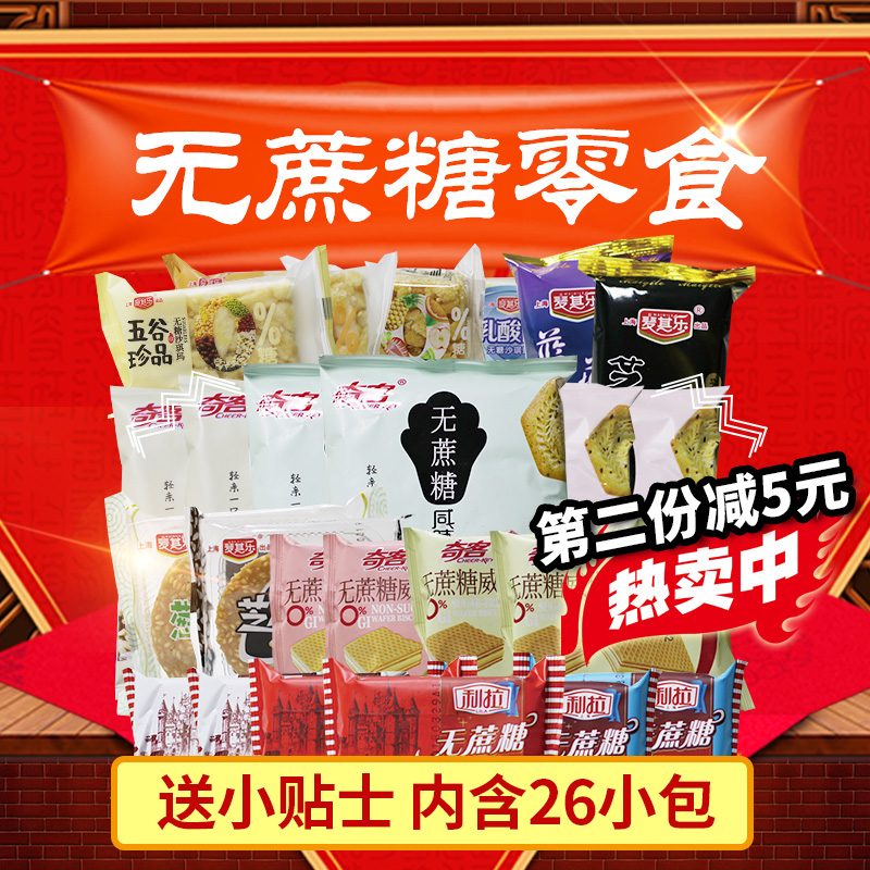 木糖醇食品散裝零食五谷雜糧多口味餅混裝無糖精餅干代餐中老年人