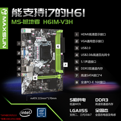 MAXSUN/铭瑄 撼地者H61M-V3H全固DDR3内存1155台式机主板HDMI