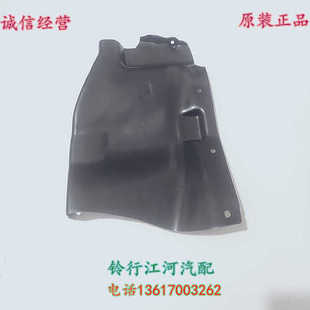 陆风X7 发动机侧挡泥板 侧挡板 风扇皮带挡泥皮 侧护板 原装专用